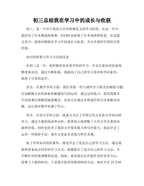 初三总结我在学习中的成长与收获