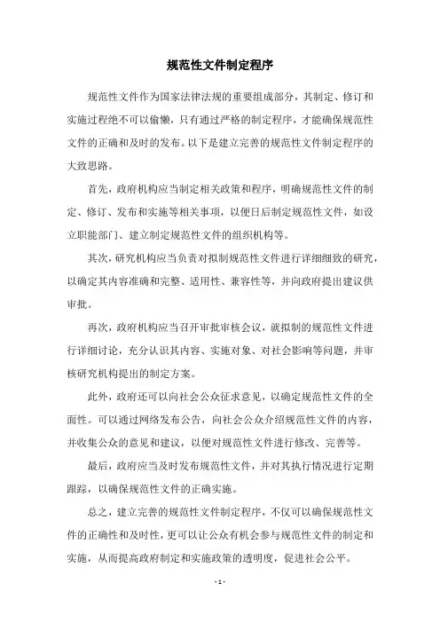规范性文件制定程序