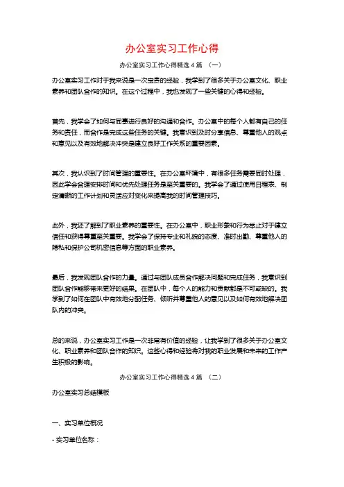 办公室实习工作心得4篇
