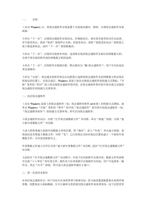 保会通使用说明