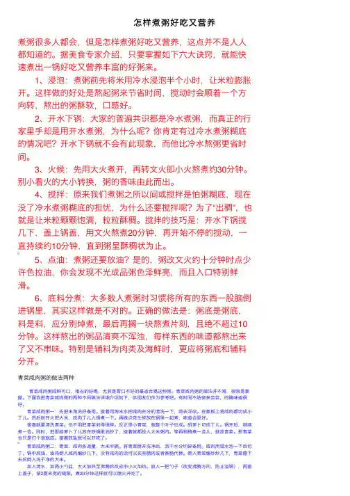 怎样煮粥好吃又营养