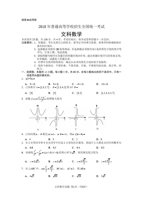 (完整)2018高考全国2卷文科数学带答案