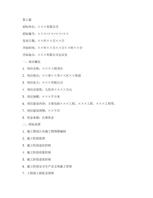项目工程招标书范文(3篇)