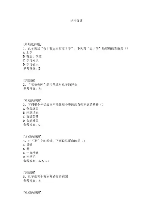 论语导读