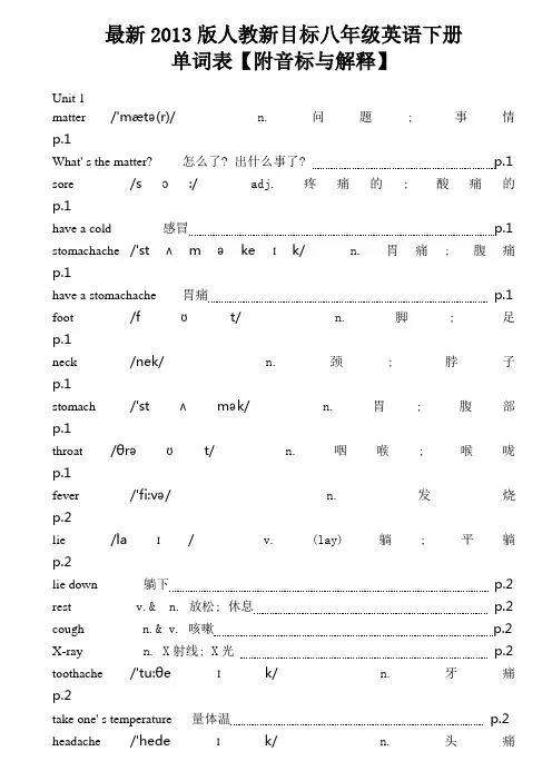 2013版人教新目标英语八年级下册单词表