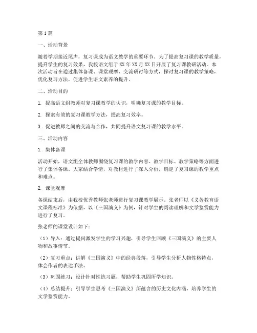 语文组复习课教研活动(3篇)