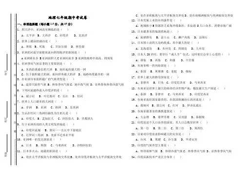 (完整版)人教版地理七年级下册期中考试试卷及答案 - 副本.doc