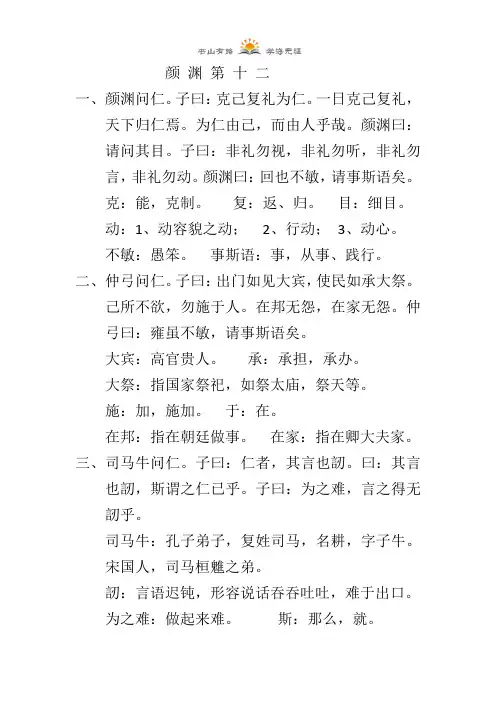 全年级语文 -《论语》颜渊第十二 原文加注释  人教(部编版)