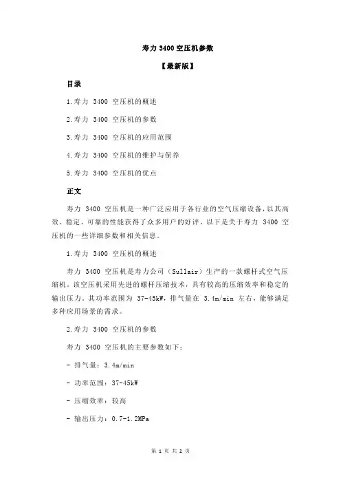 寿力3400空压机参数