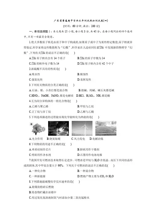 2020年广东省学考选考高2020届高2017级普通高中学业水平测试模拟测试题及参考答案(四)