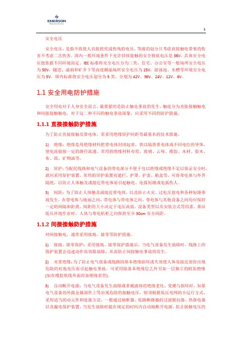 中国铁塔动力专业培训手册重点