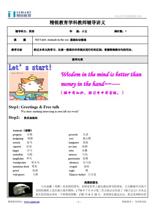 英语五年级(下)上海牛津版(M2+Unit1基础知识梳理)教师版