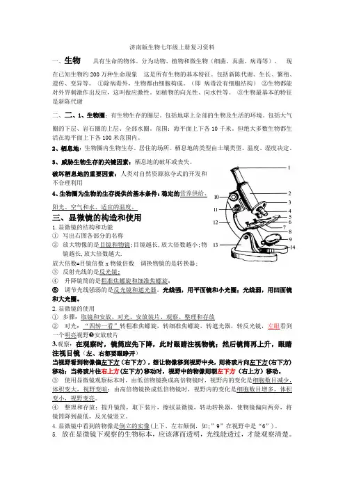 济南版七年级上册生物复习提纲 