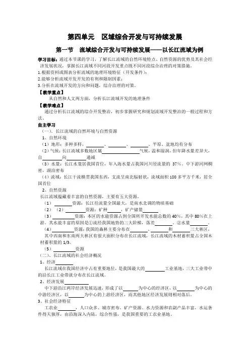 长江流域学案