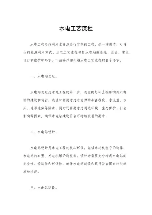 水电工艺流程
