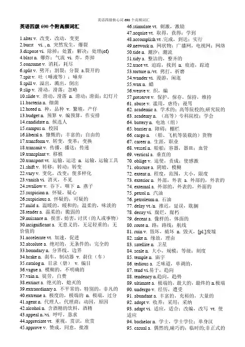 英语四级核心词690个高频词汇