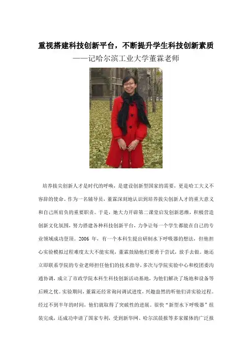 重视搭建科技创新平台不断提升学生科技创新素质