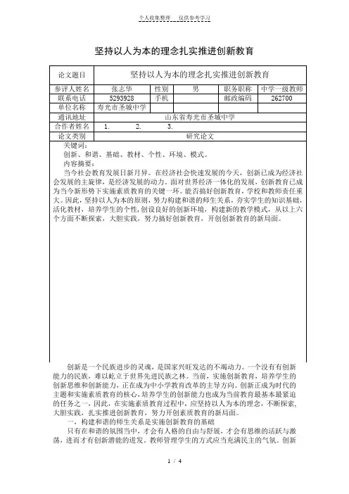 论文：坚持以人为扎实推进创新教育