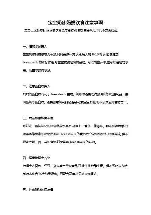 宝宝奶疹妈妈饮食注意事项