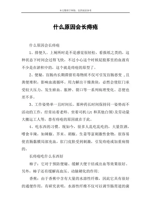 什么原因会长痔疮