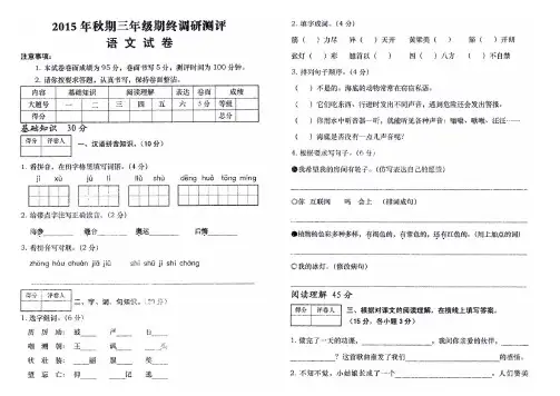 2015年 北师大版三年级语文上册 期末试卷 期终试卷(含参考答案及评分标准)