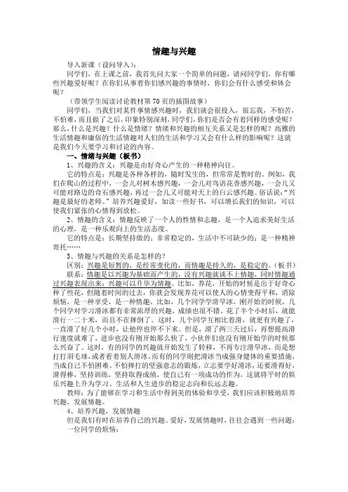 《情趣与兴趣》教案