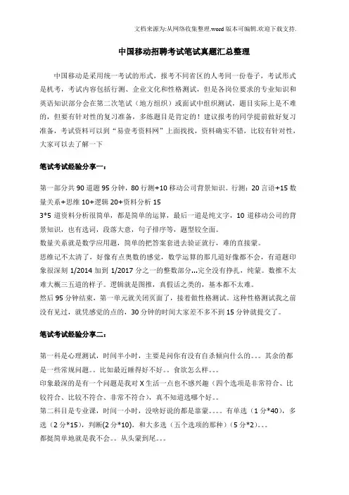 中国移动校园社会招聘历年考试真题及答案解析(供参考)