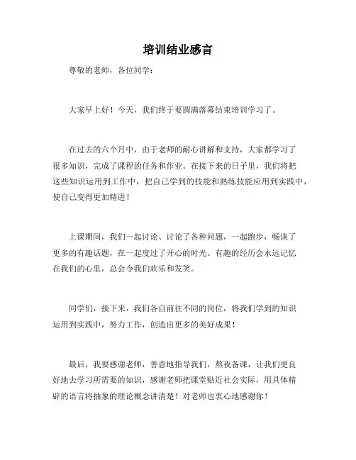 培训结业感言