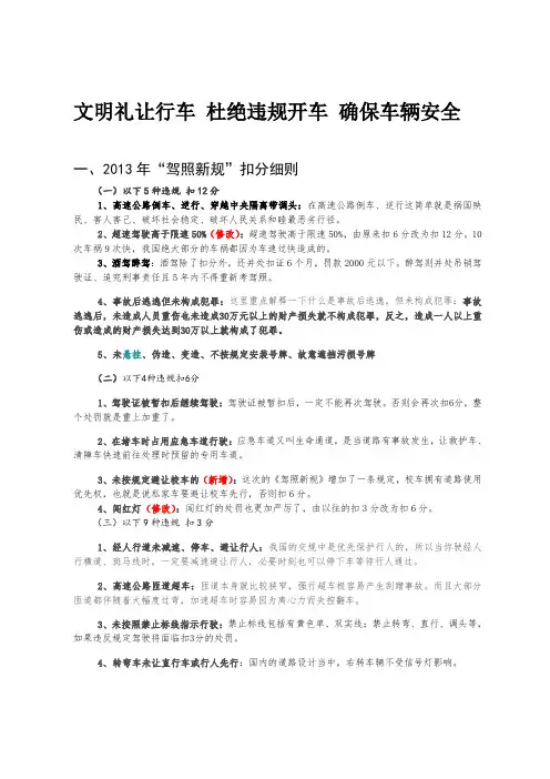 2013年“驾照新规”扣分细则