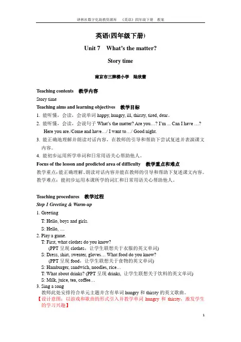 牛津译林版四下U7 Story time 教案