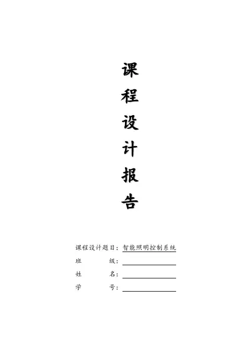 智能照明控制系统