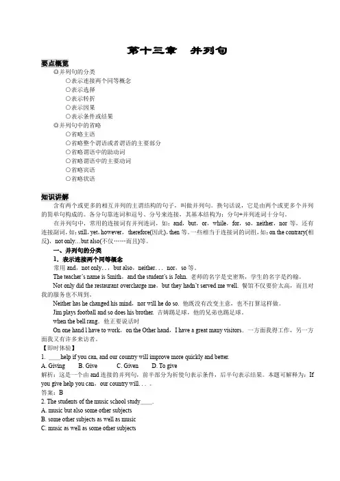 高中英语语法详解精练 13  第十三章  并列句