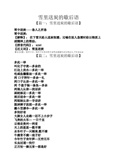 雪里送炭的歇后语