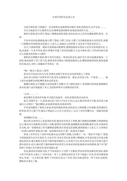 初中作文：让灿烂的阳光走进心灵