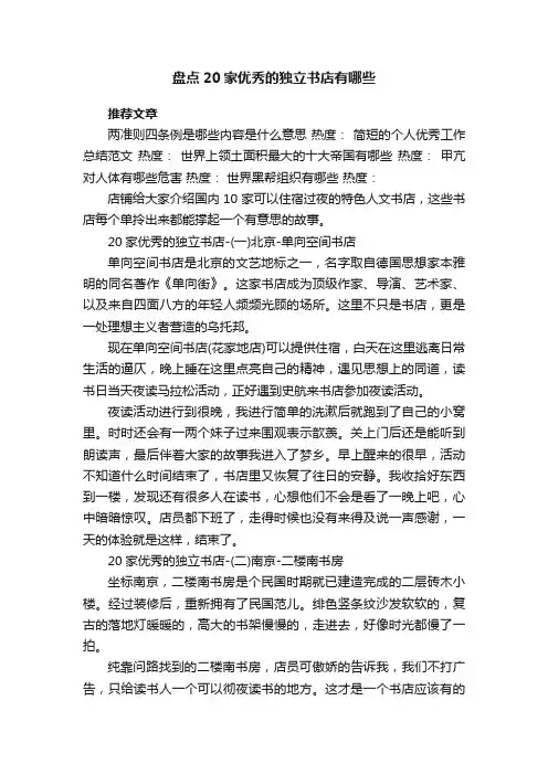 盘点20家优秀的独立书店有哪些