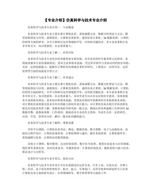 【专业介绍】仿真科学与技术专业介绍