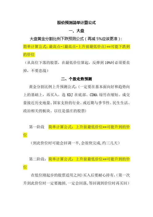 股价预测简单计算公式