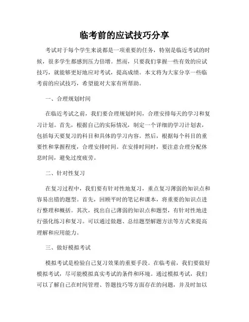 临考前的应试技巧分享