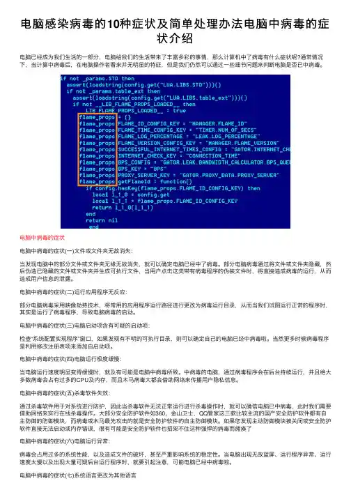 电脑感染病毒的10种症状及简单处理办法电脑中病毒的症状介绍