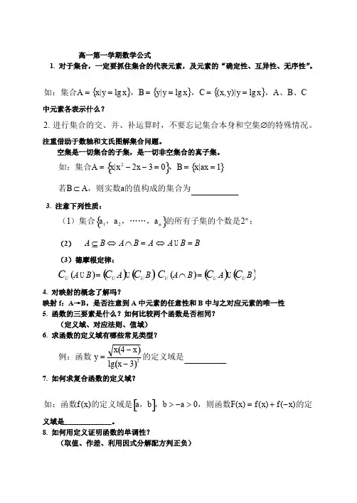 (完整)高一上学期数学知识点大全,推荐文档