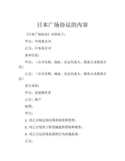 日本广场协议的内容