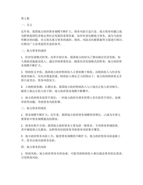 地方债务最终如何化解呢(3篇)