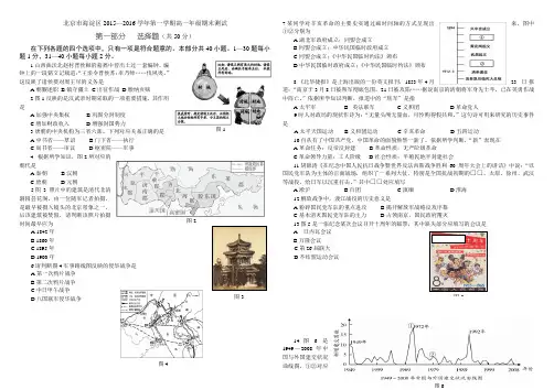 2015-2016海淀区高一上学期期末练习历史2016.1含答案