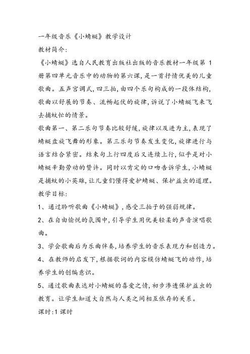 部编小学音乐一年级上《演唱 小蜻蜓》张幸果课件教案教学设计 一等奖新名师优质公开课获奖比赛人音.音