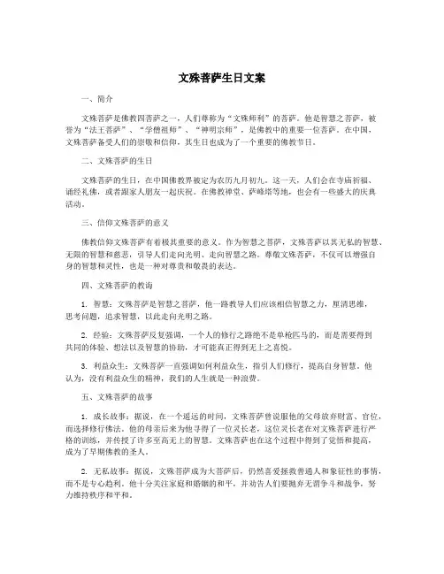 文殊菩萨生日文案