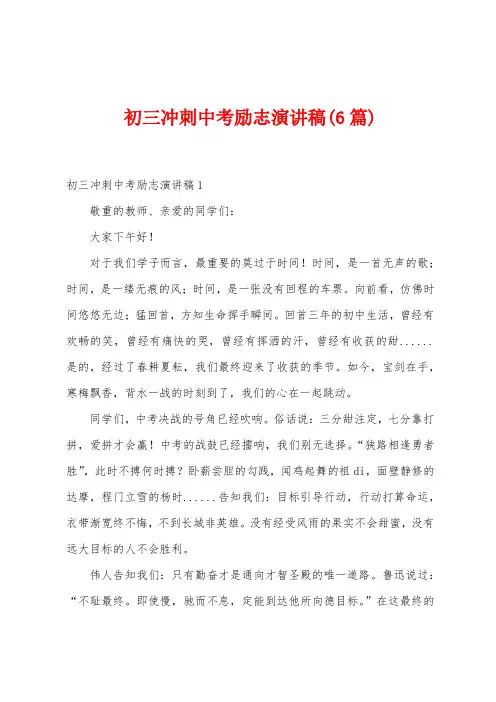 初三冲刺中考励志演讲稿(6篇)