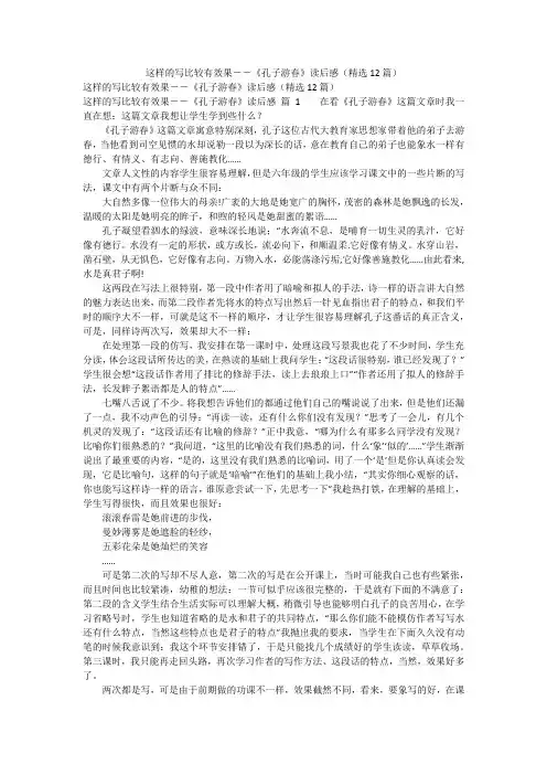 这样的写比较有效果--《孔子游春》读后感(精选12篇)