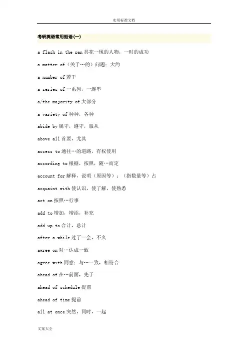 考研英语常用短语