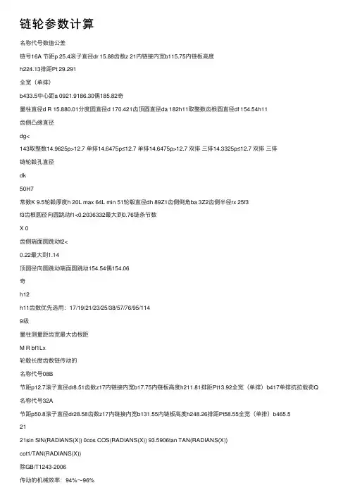 链轮参数计算