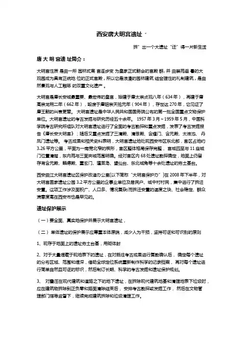 大明宫遗址总结
